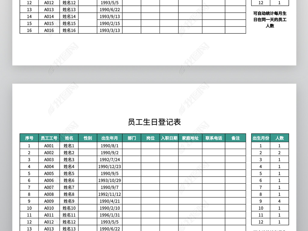 原创时尚通用员工生日登记表excel模板版权可商用