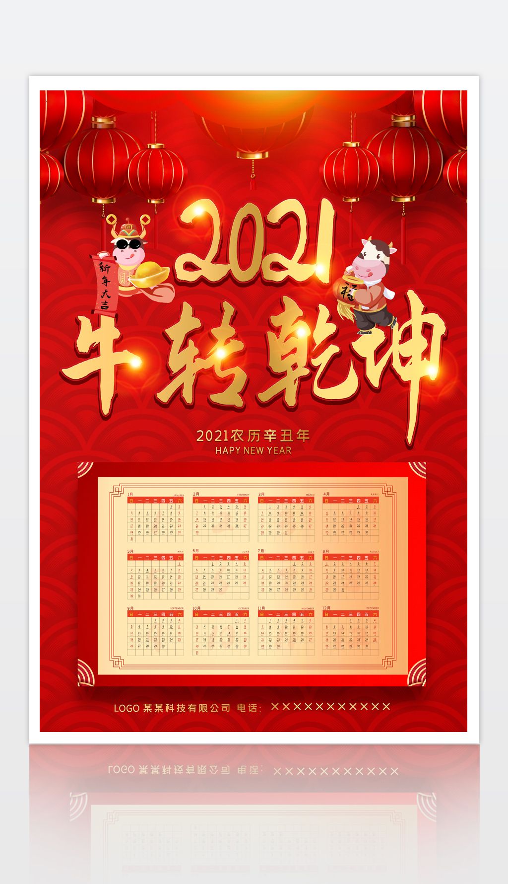 2021年喜庆大气牛转乾坤挂历台历日历