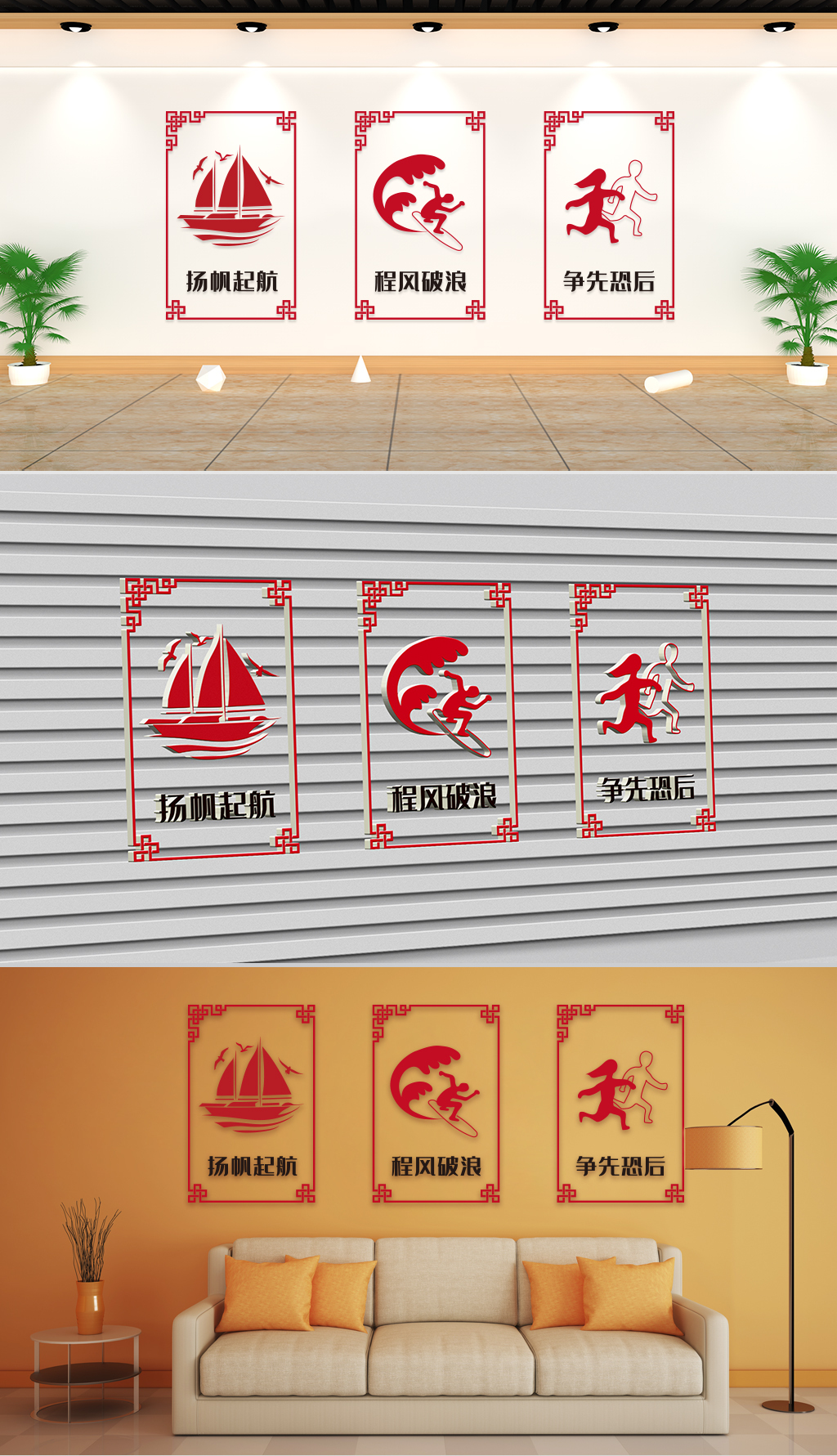 文化墙-企业理念-扬帆起航企业三联画