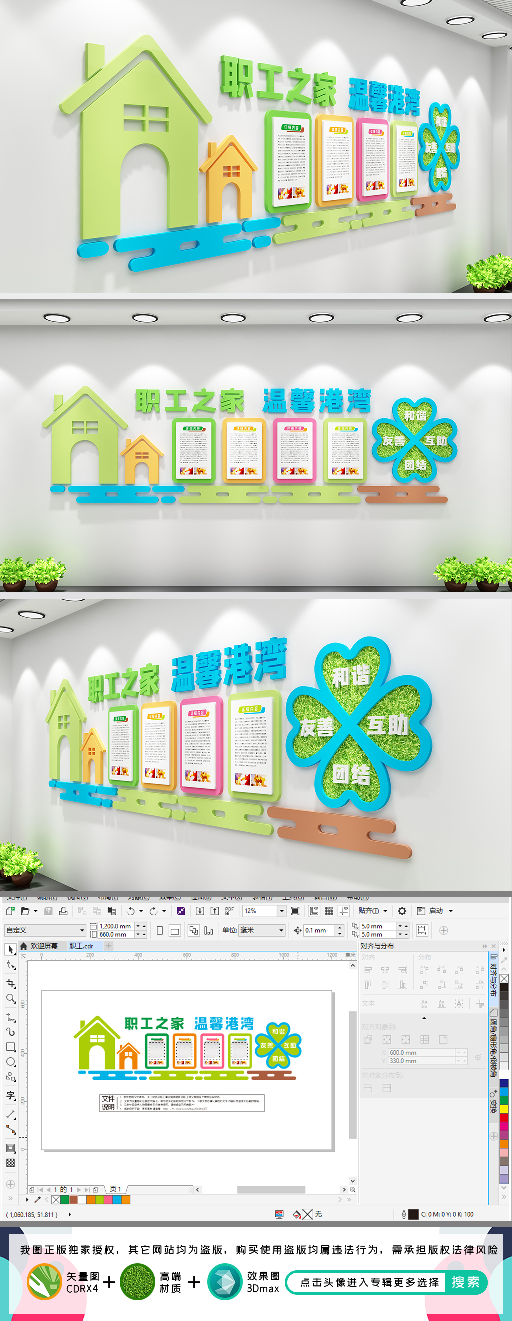 职工之家工会文化墙职工之家文化墙员工风采