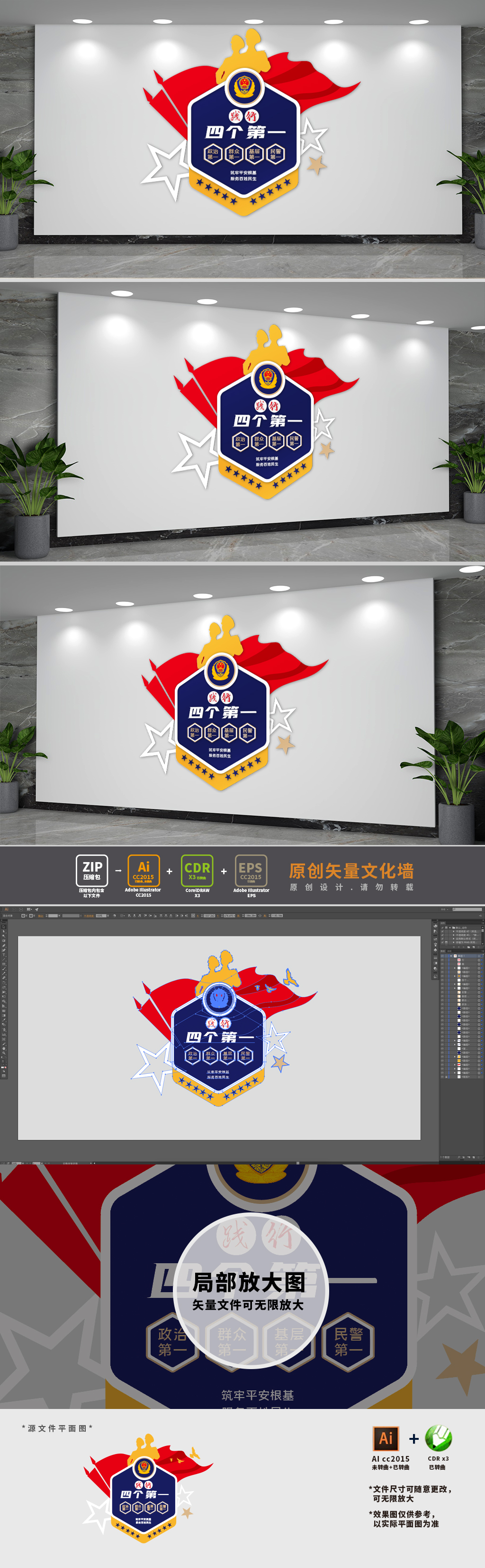 践行四个第一公安标语文化墙