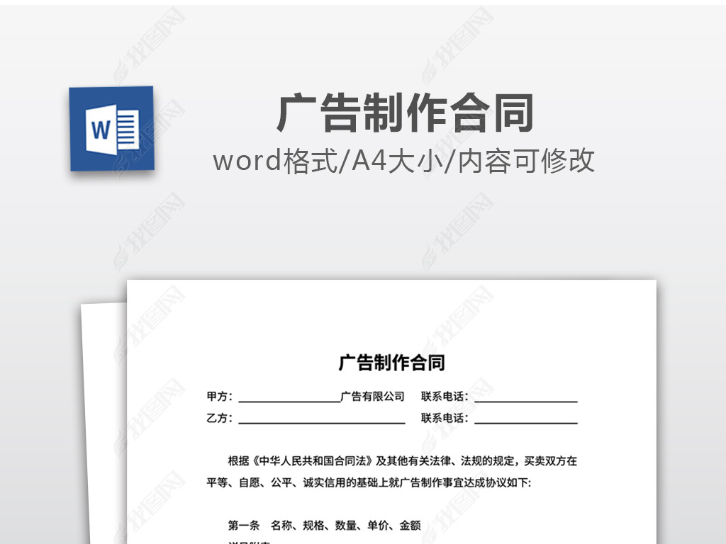 广告制作合同协议书word模板
