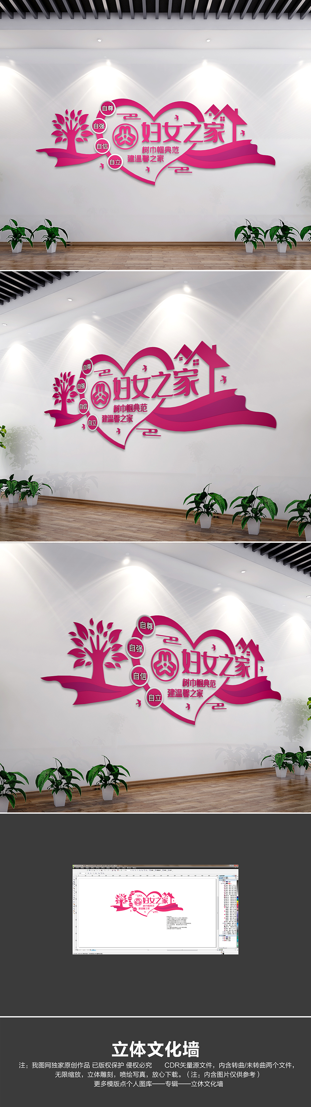 妇女之家文化墙社区街道妇联文化墙