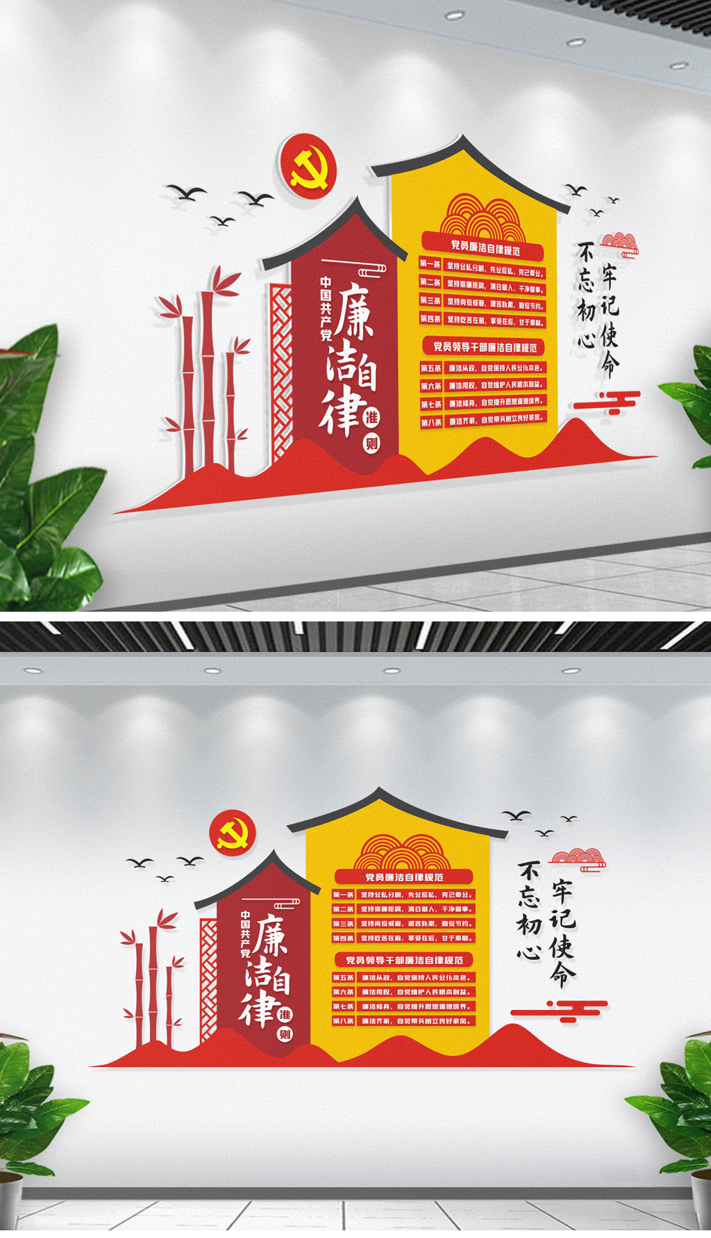中国共产党廉洁自律准则文化墙