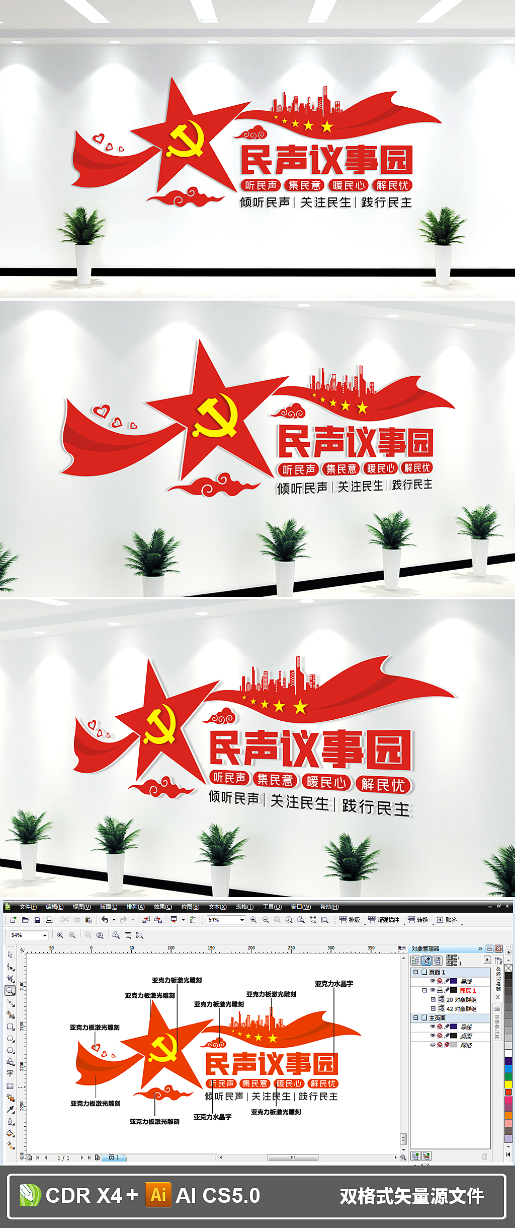 民声议事园社区党群文化墙