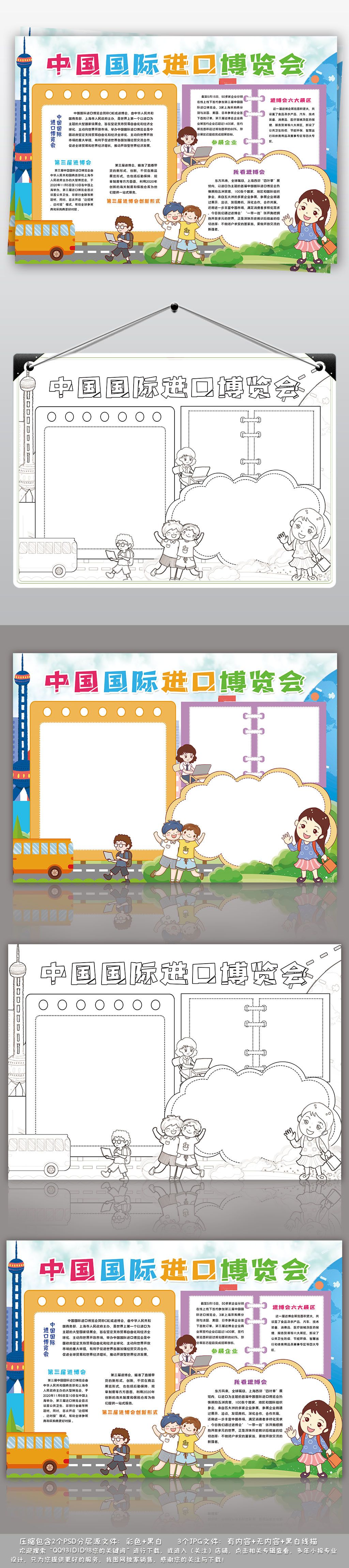 原创中国国际进口博览会小报上海进博会手抄报版权可商用