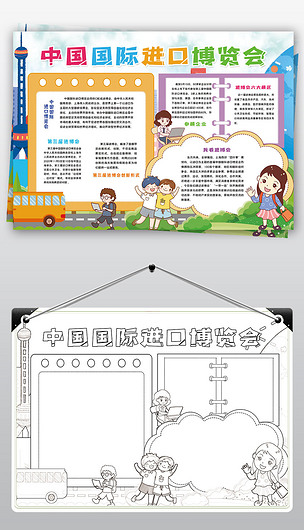 中国国际进口博览会小报上海进博会手抄报