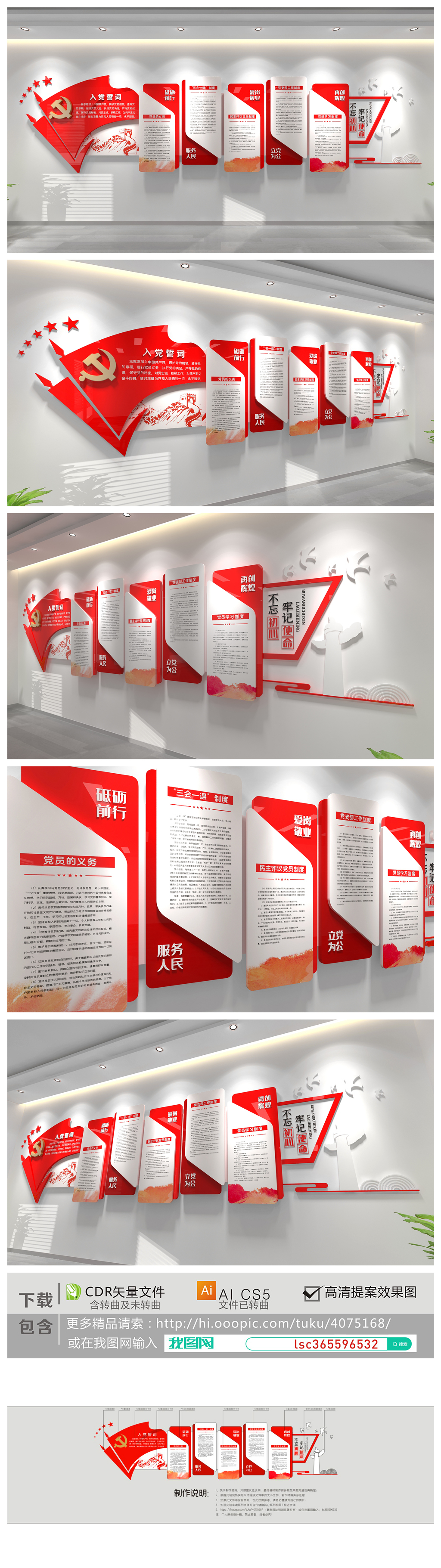 原创不忘初心牢记使命党建文化墙党建展厅设计