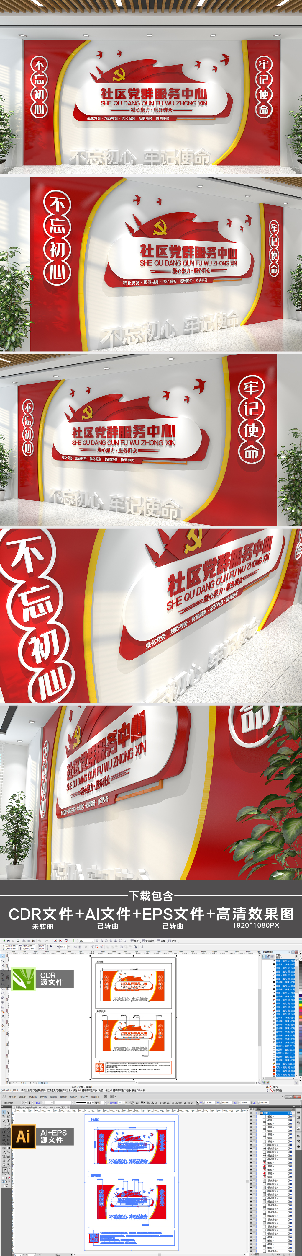 社区党群服务中心前台形象墙接待背景墙设计
