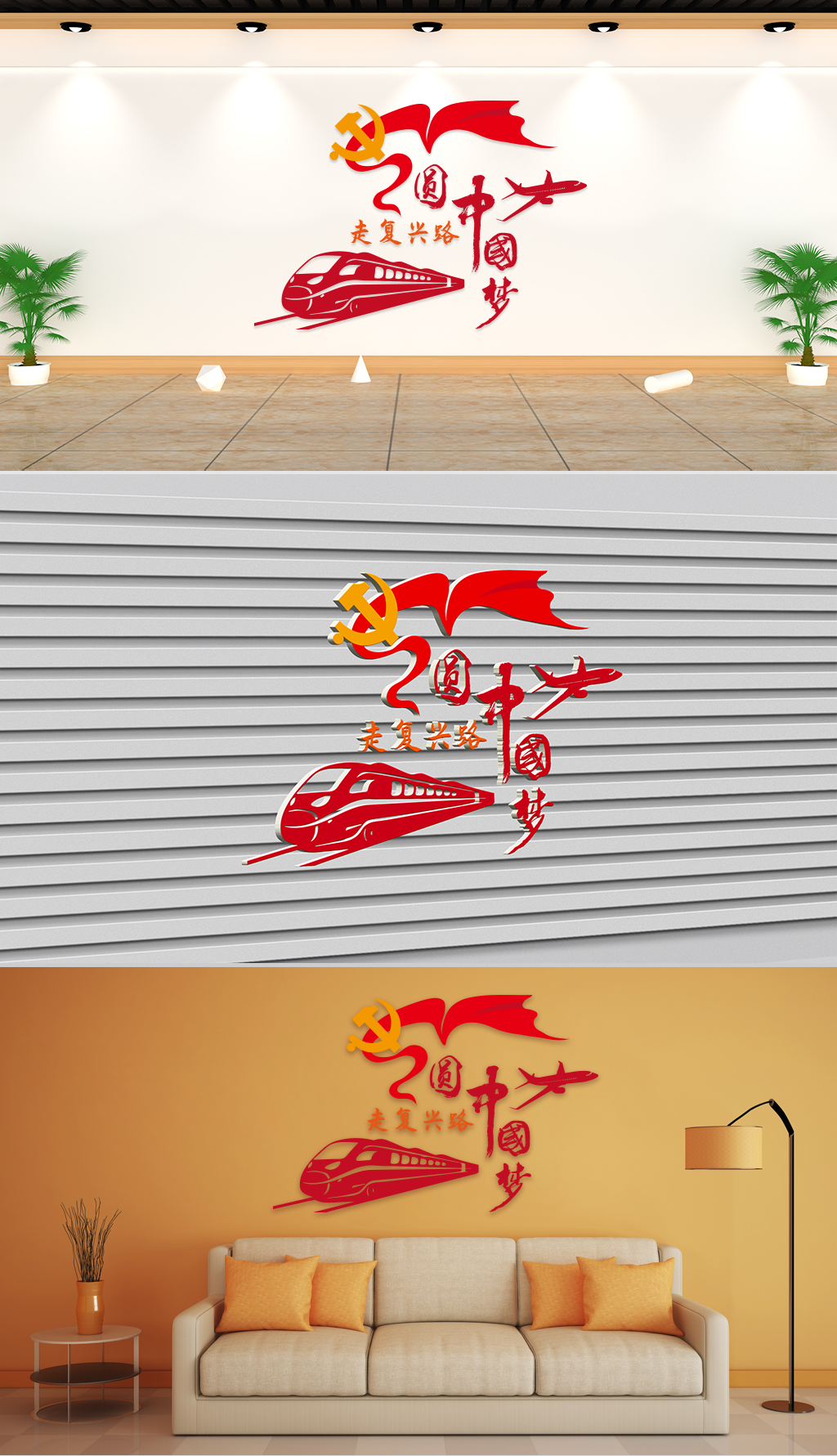 文化墙-党建通用-走复兴路圆中国梦