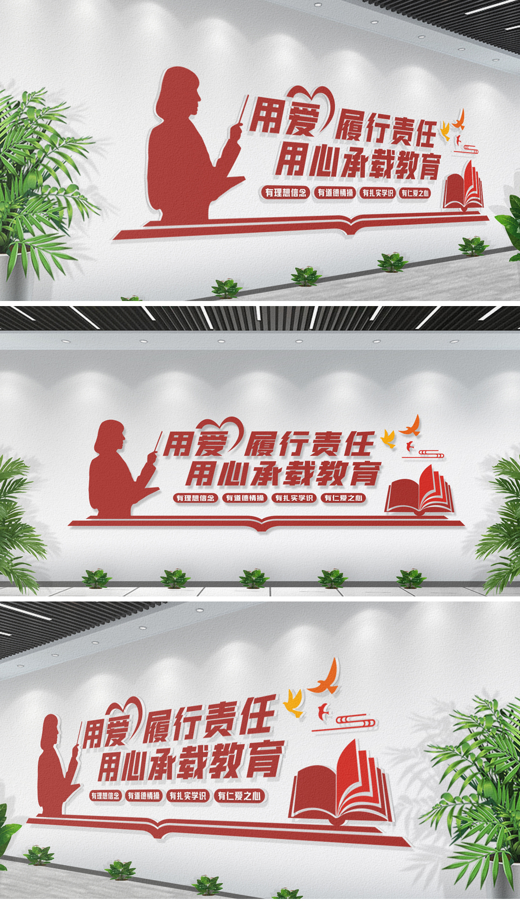 原创用心承载教育四有好老师办公室校园文化墙-版权可商用