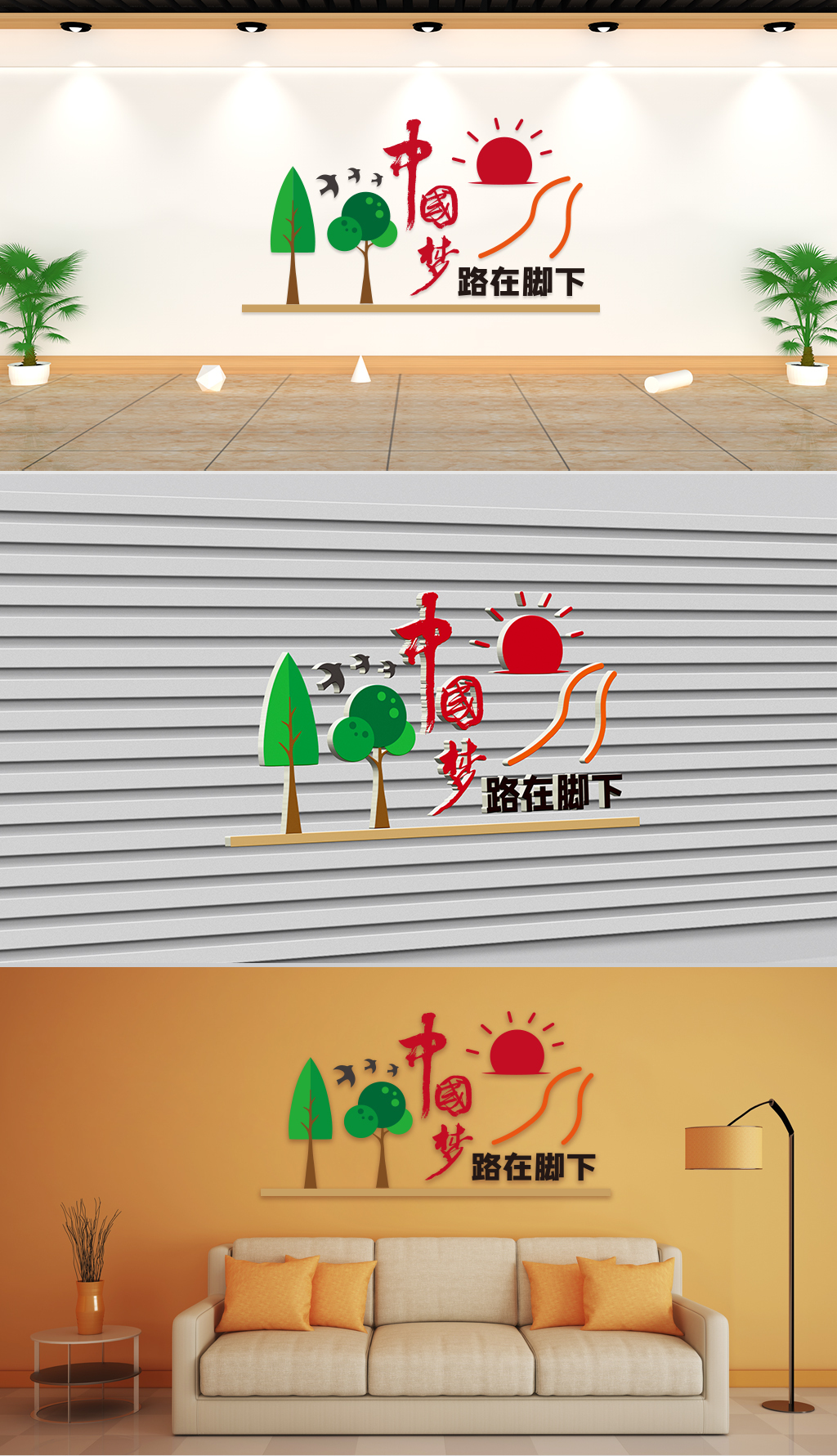 文化墙-党建通用-中国梦路在脚下