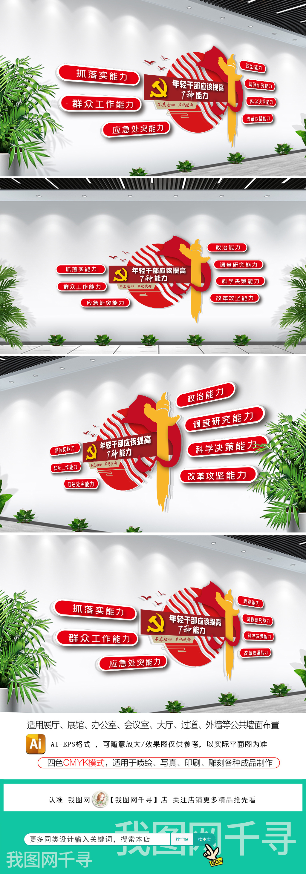 大气红色年轻干部要提高七种能力党建文化墙