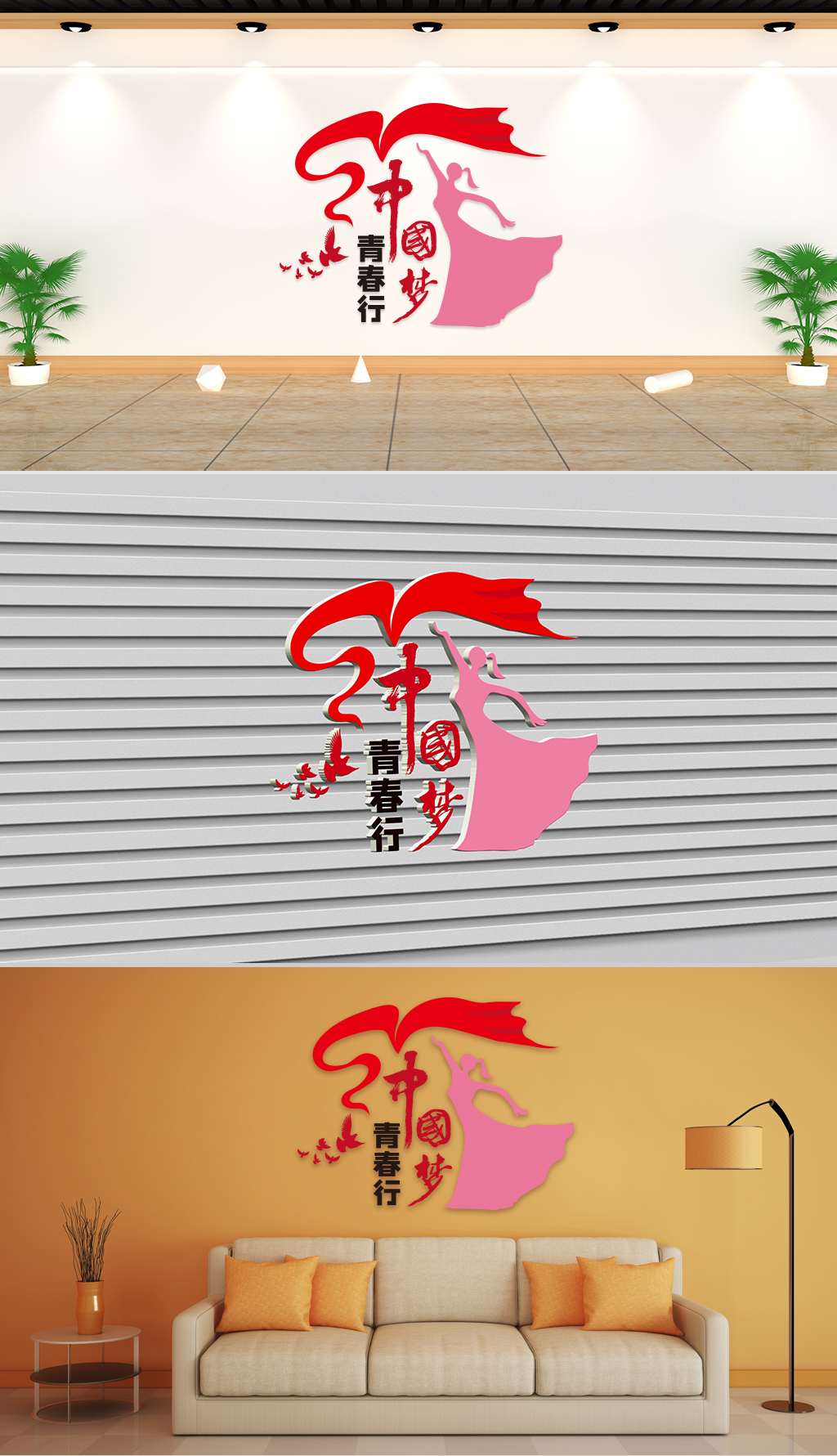 原创文化墙-党建通用-中国梦青春行
