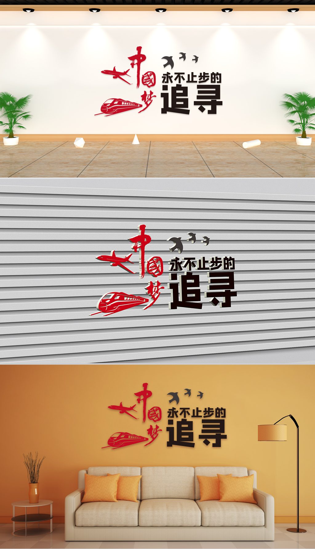 文化墙-党建通用-中国梦永不止步的追寻