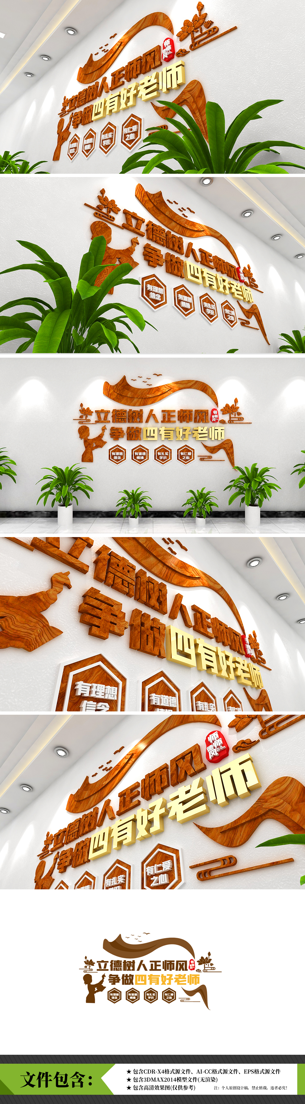 四有好老师古曲传统木质中国风校园文化墙