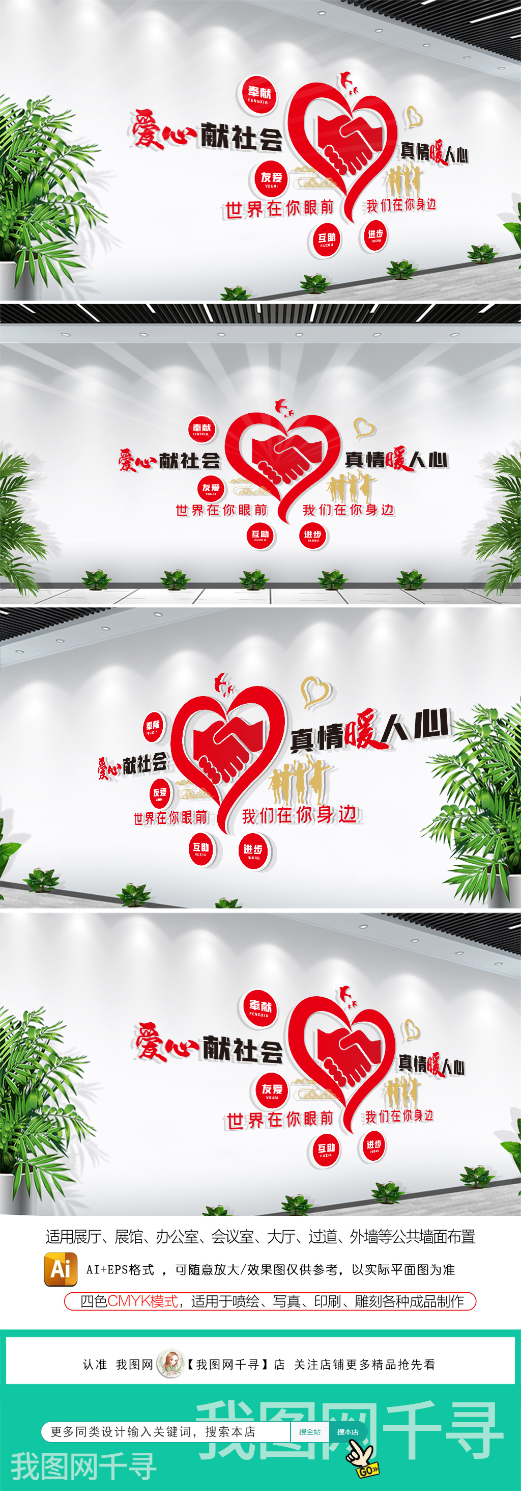 原创爱心献社会真情暖人心社区志愿者标语文化墙-版权可商用