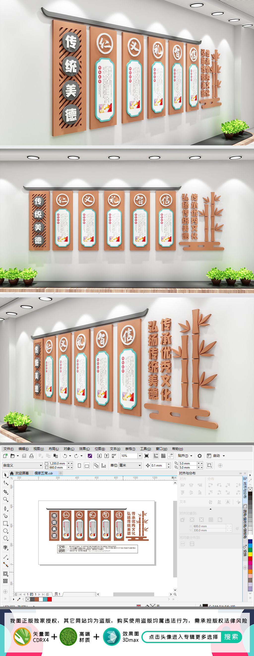 儒家五常校园文化墙校园文化长廊传统美德