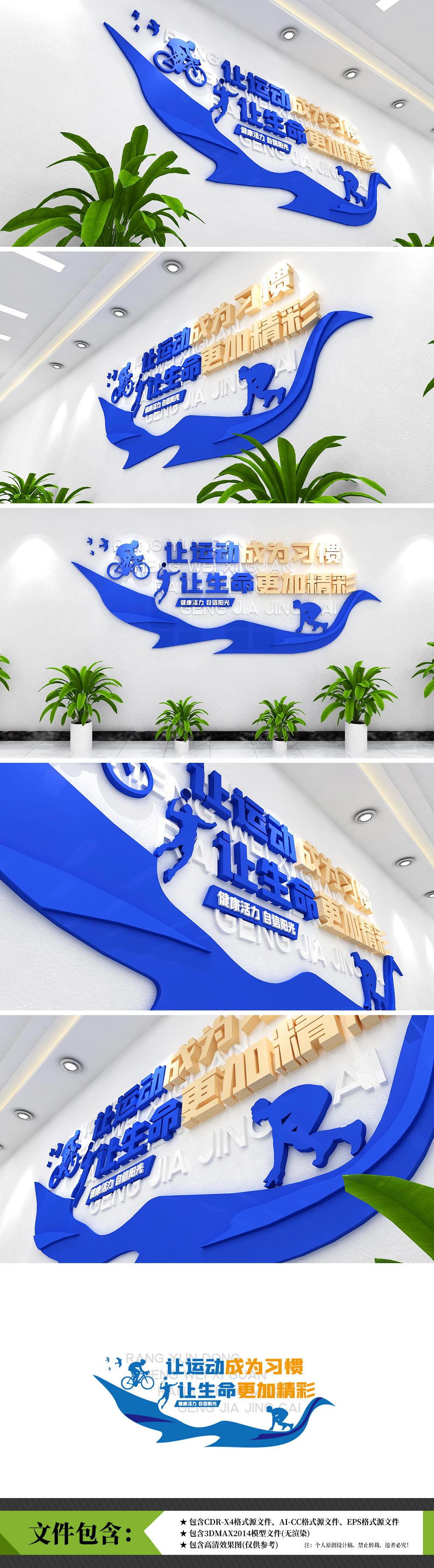 原创运动健身体育锻炼美体训练体育校园文化墙-版权可商用