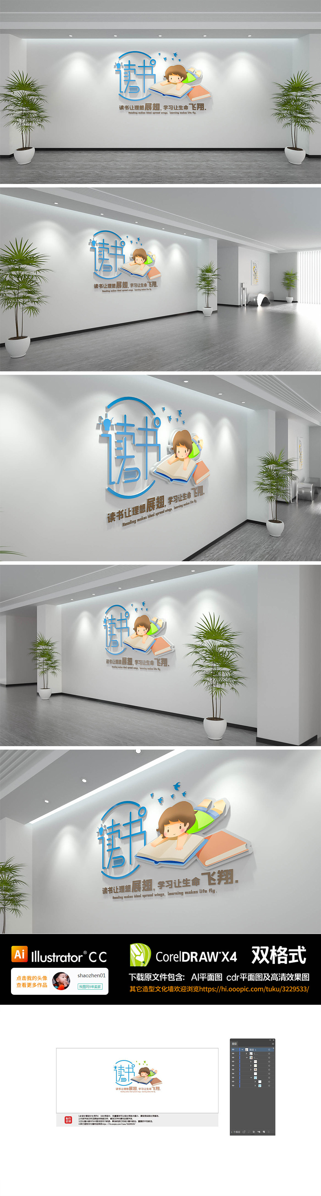 校园图书室阅览室走廊励志文化墙