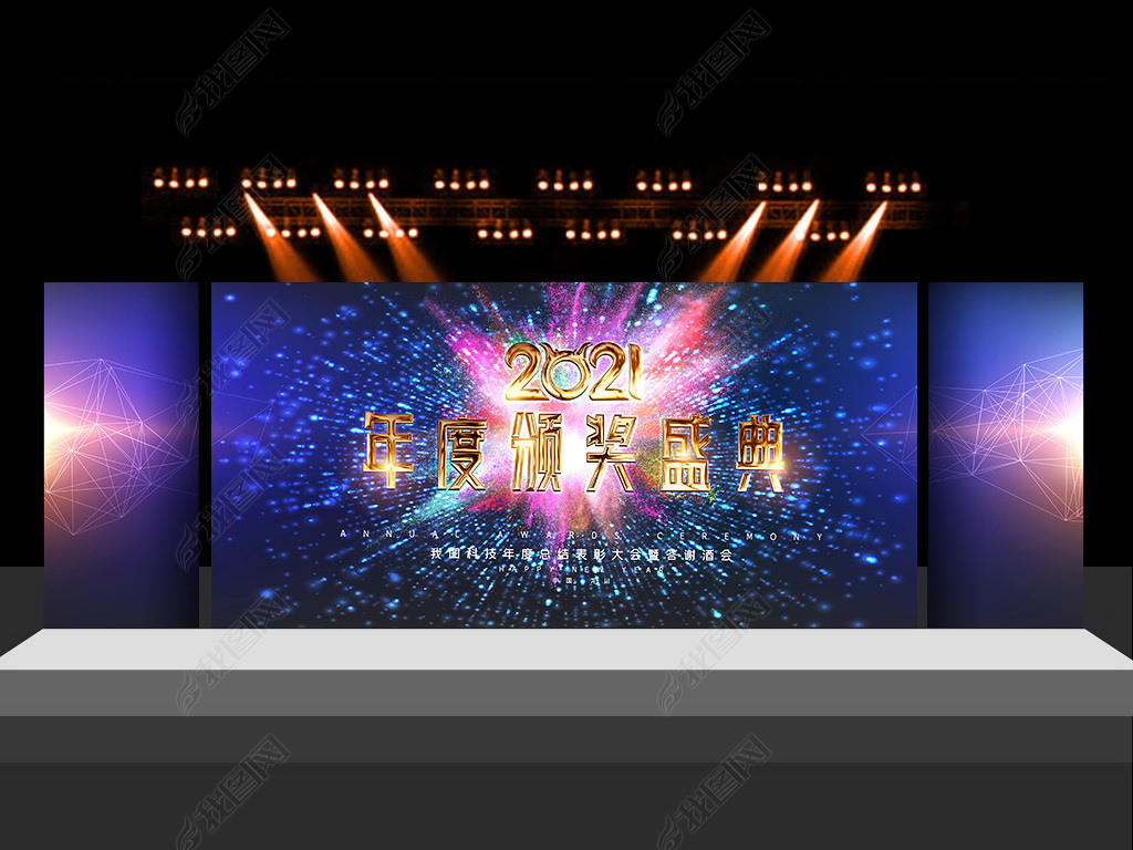 震撼蓝色大气2021年度颁奖盛典舞台背景