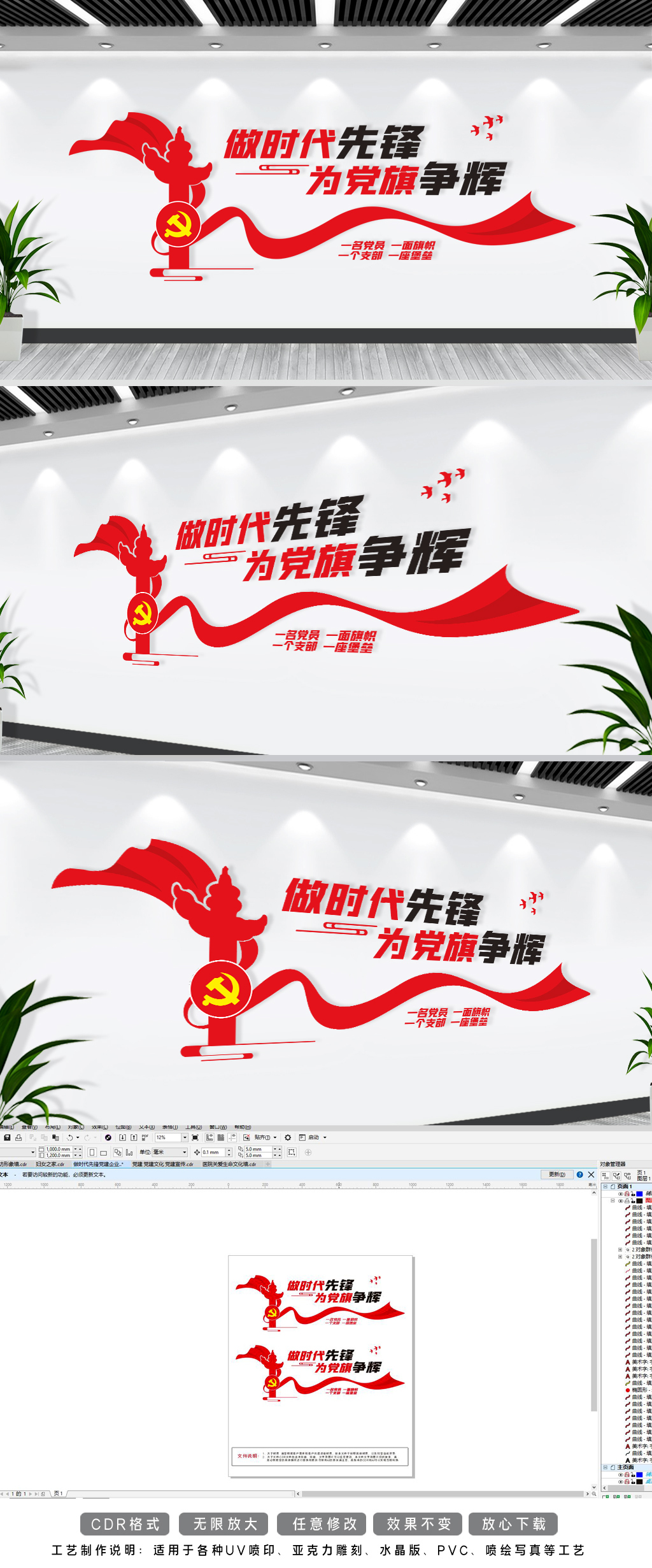 做时代先锋党建企业社区学校党支部文化墙