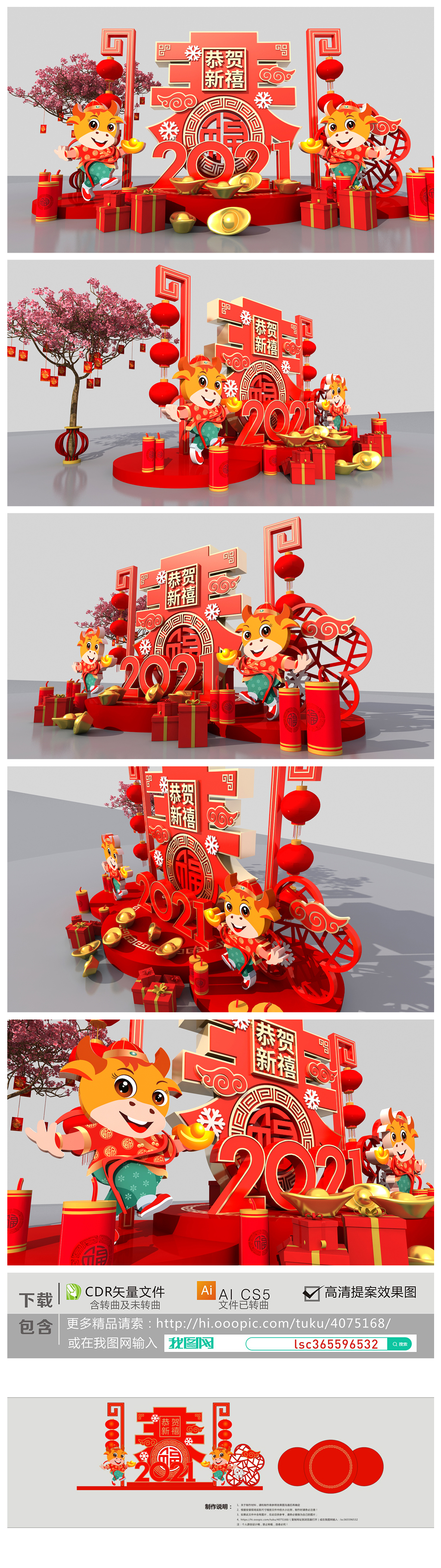 原创新年美陈春节美陈牛年美陈2021年-版权可商用