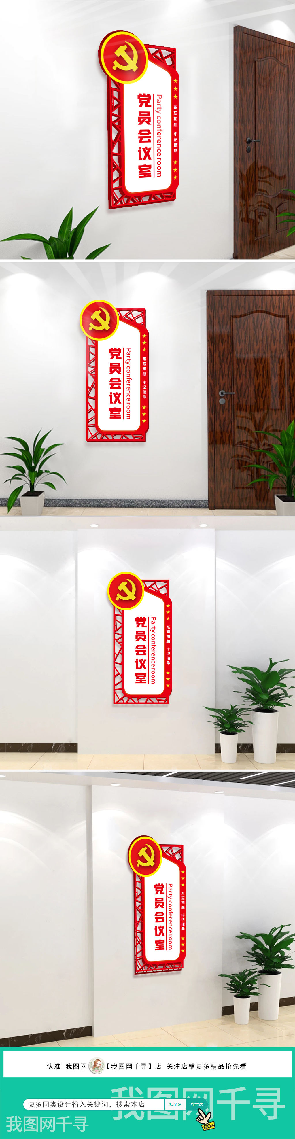 原创党员活动室党建室门牌科室牌导视指示牌设计