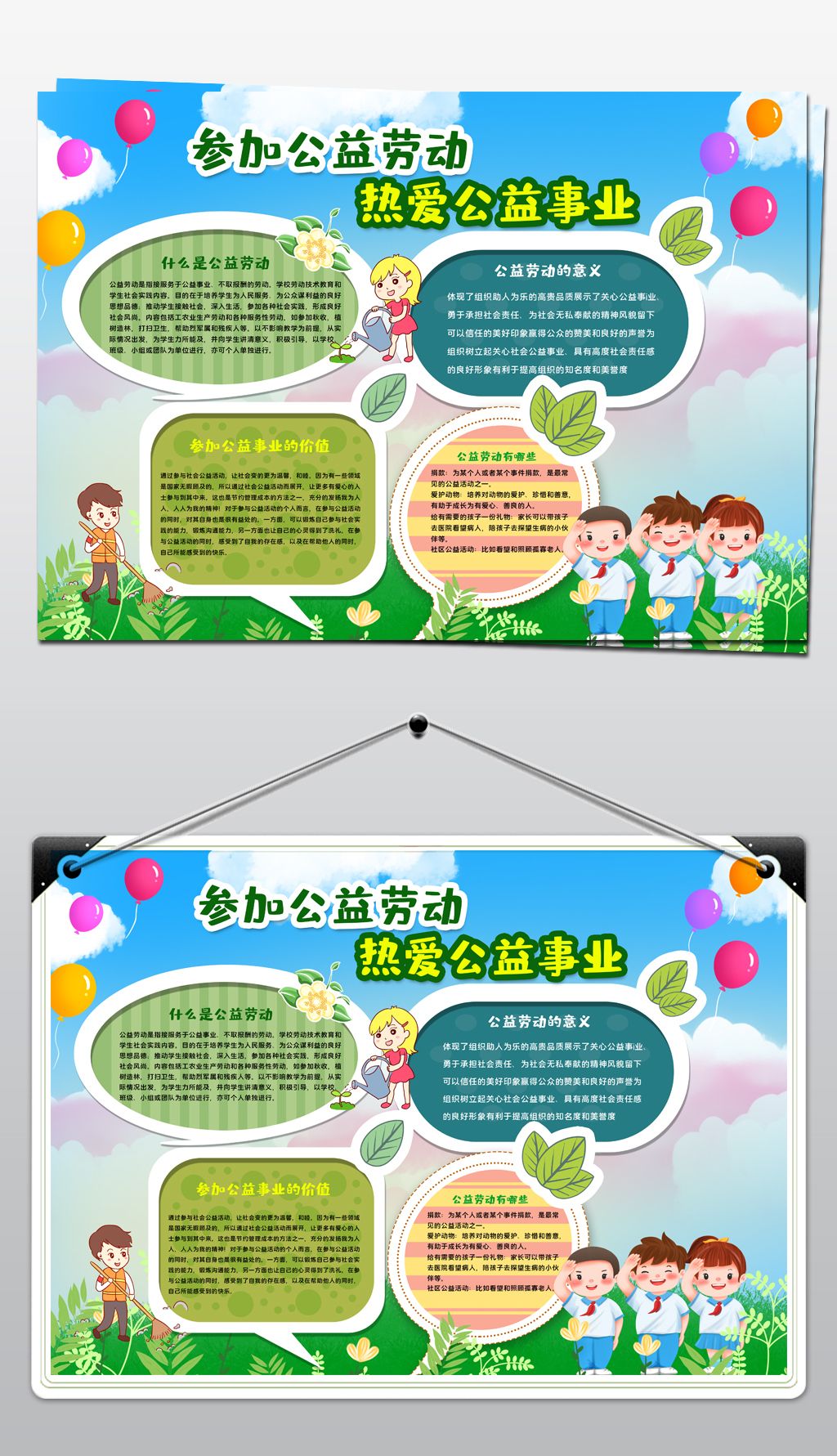 原创公益手抄报公益劳动公益事业宣传手抄报模板版权可商用