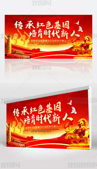 主题教育海报专题模板-传承红色基因主题教育海报图片素材下载-我图网