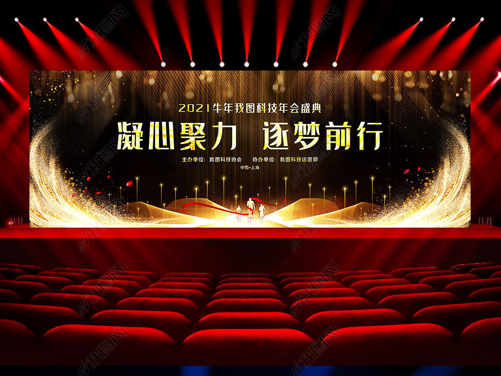 绽放2021牛年年会颁奖典礼舞台背景