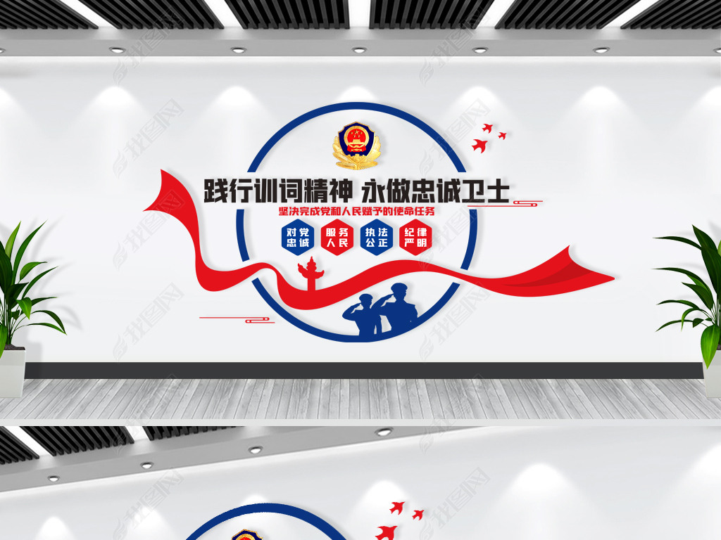 时代公安警局警旗十六字方针训词文化墙