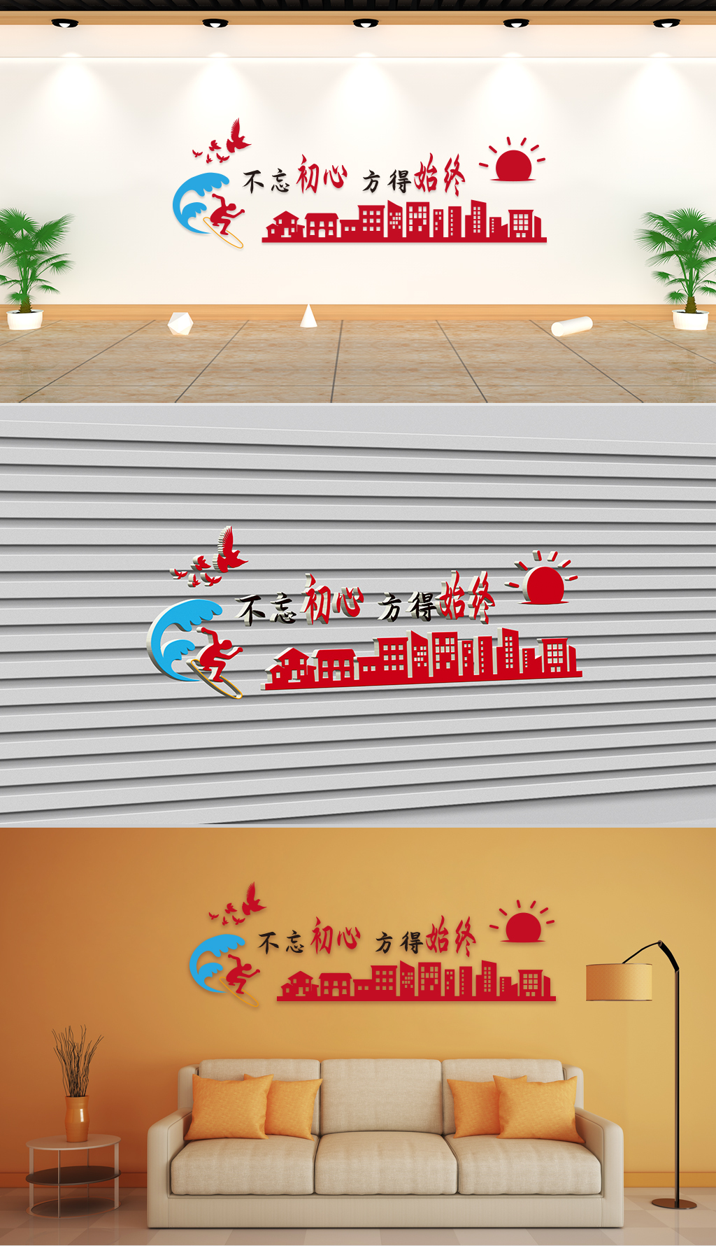 文化墙-企业理念-不忘初心方得始终