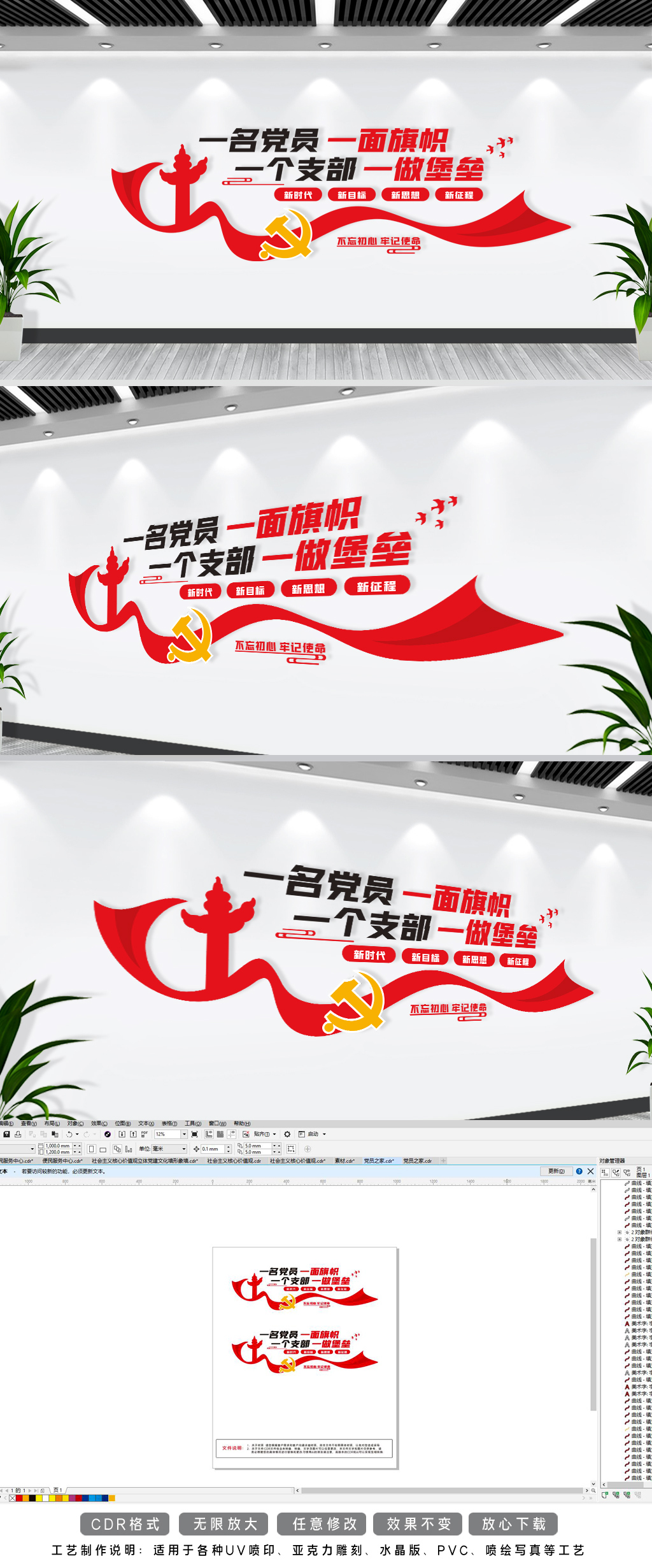 一名党员一面旗帜一个支部一座堡垒文化墙