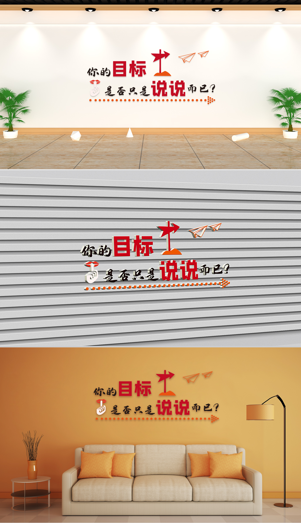 文化墙企业理念-你的目标是否只是说说而已