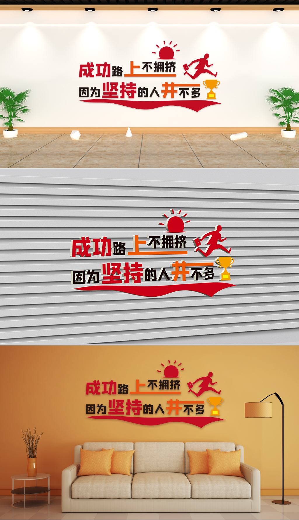 文化墙-成功路上不拥挤因为坚持的人并不多