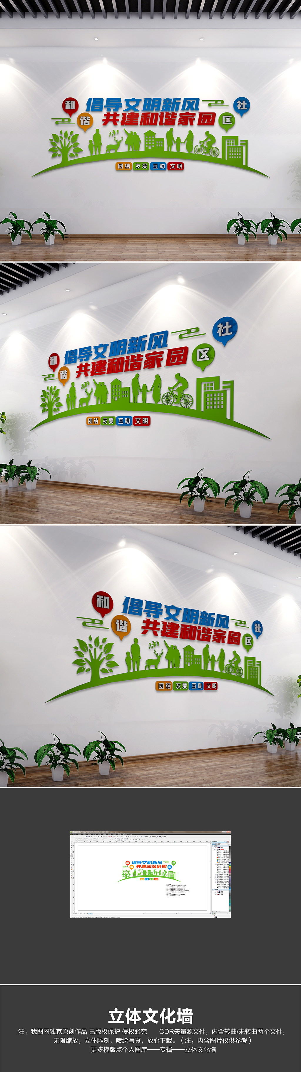 美好家园和谐社区文化墙