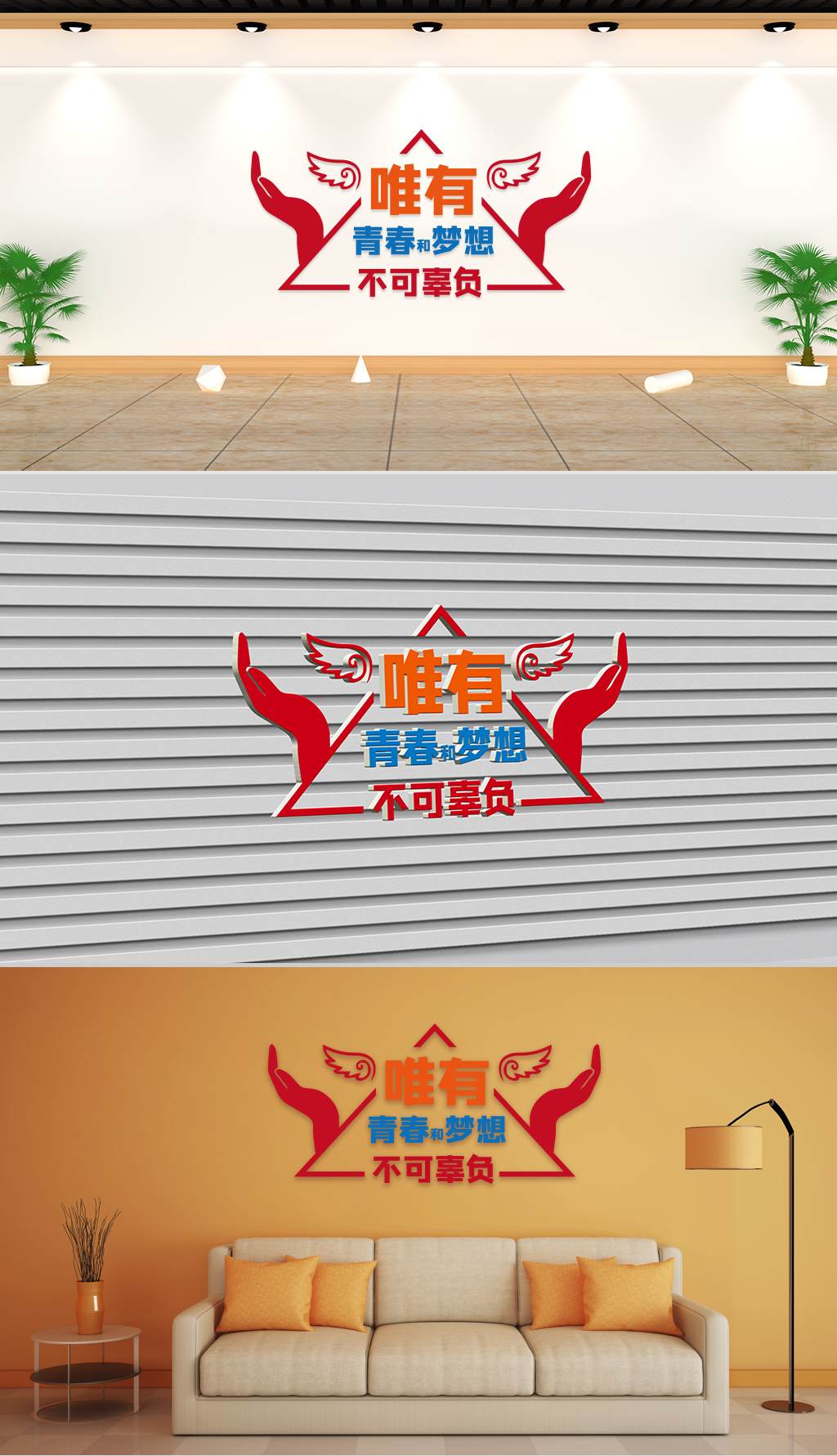文化墙-企业理念-唯有青春和梦想不可辜负