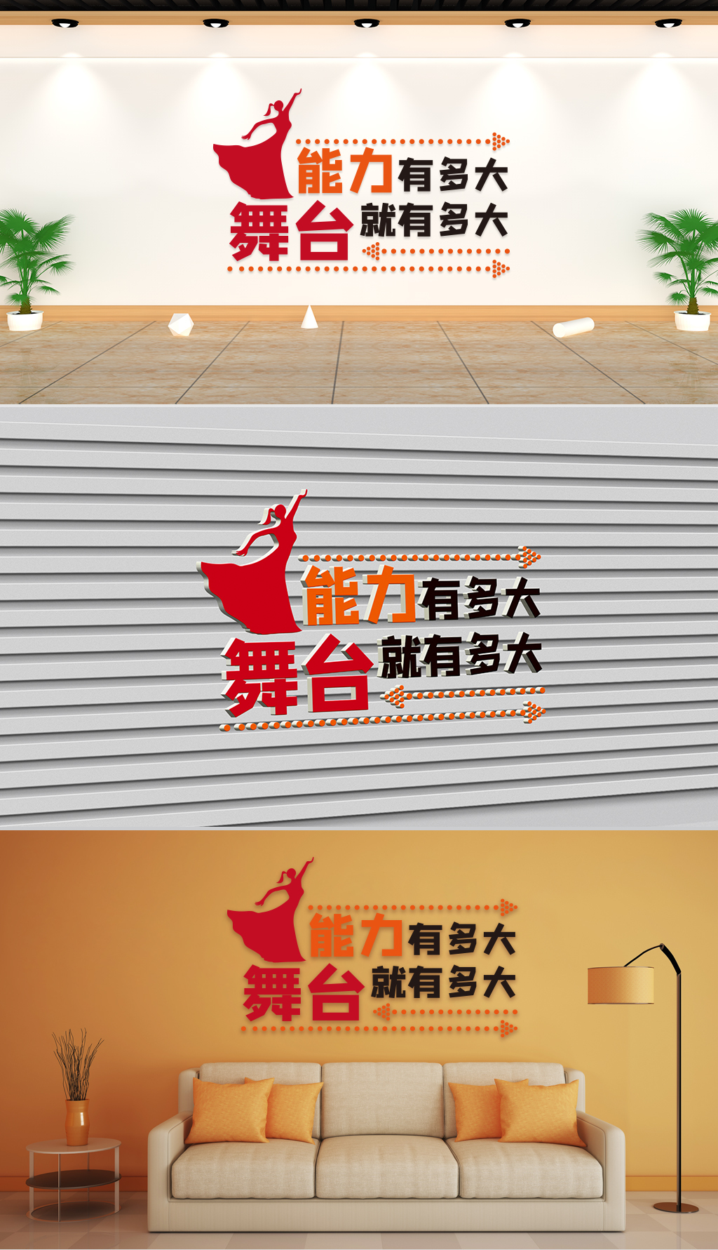 文化墙-企业理念-能力有多大舞台就有多大