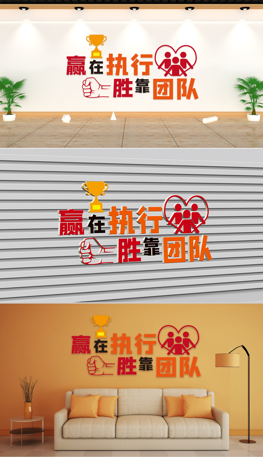 文化墙-企业理念-赢在执行胜靠团队