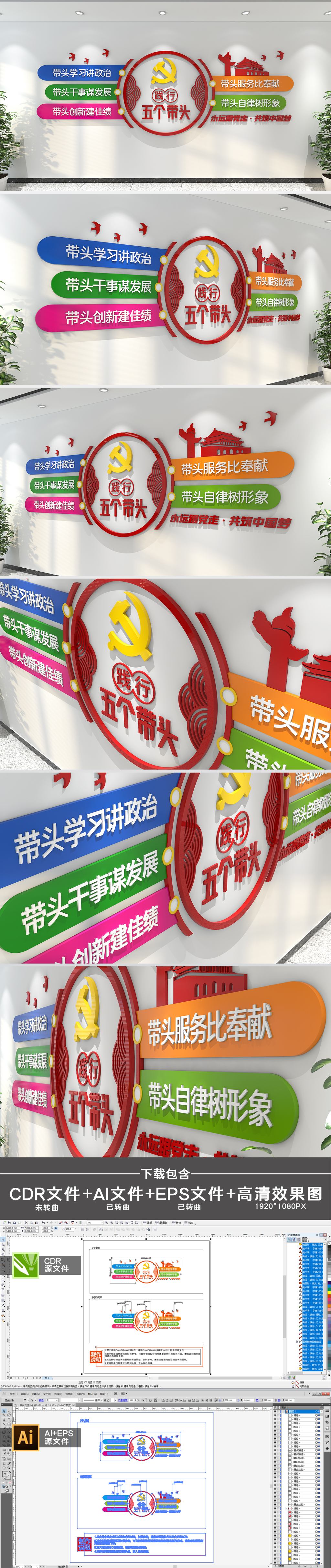 多彩五个带头党建文化墙形象墙设计