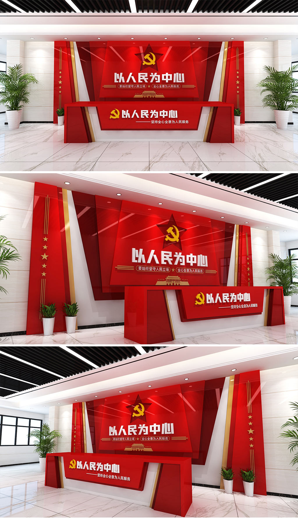 以人民为中心形象墙党建接待中心形象墙