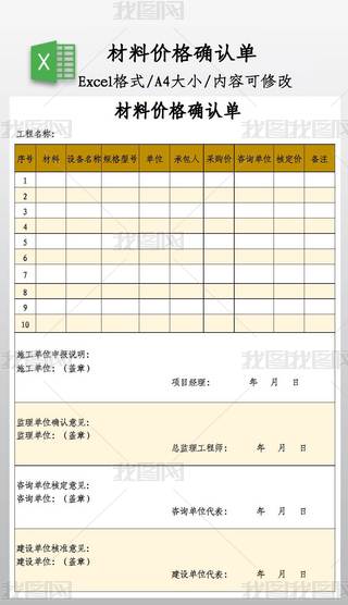 材料询价单模板专题模板-材料询价单模板图片素材下载-我图网