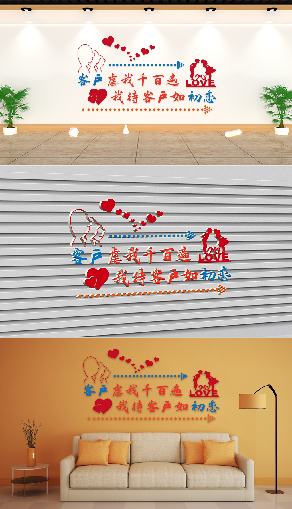 文化墙-客户虐我千百遍我待客户如初恋