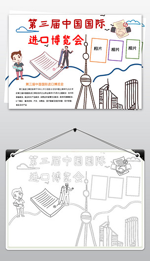 原创word简单好看中国国际进口博览会小报版权可商用