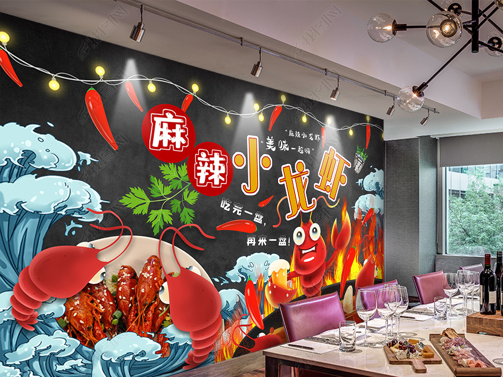 个性黑板麻辣小龙虾美食工装背景墙