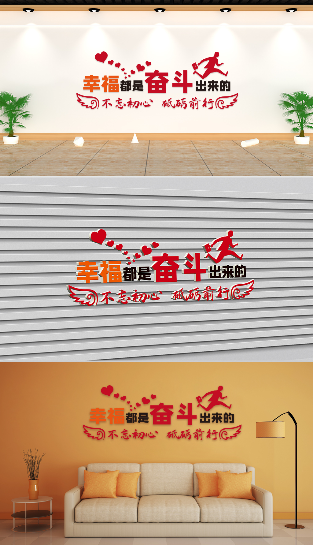 文化墙幸福都是奋斗出来的不忘初心砥砺前行