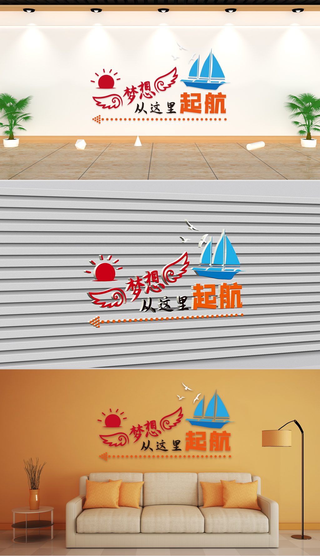 文化墙-企业理念-梦想从这里起航