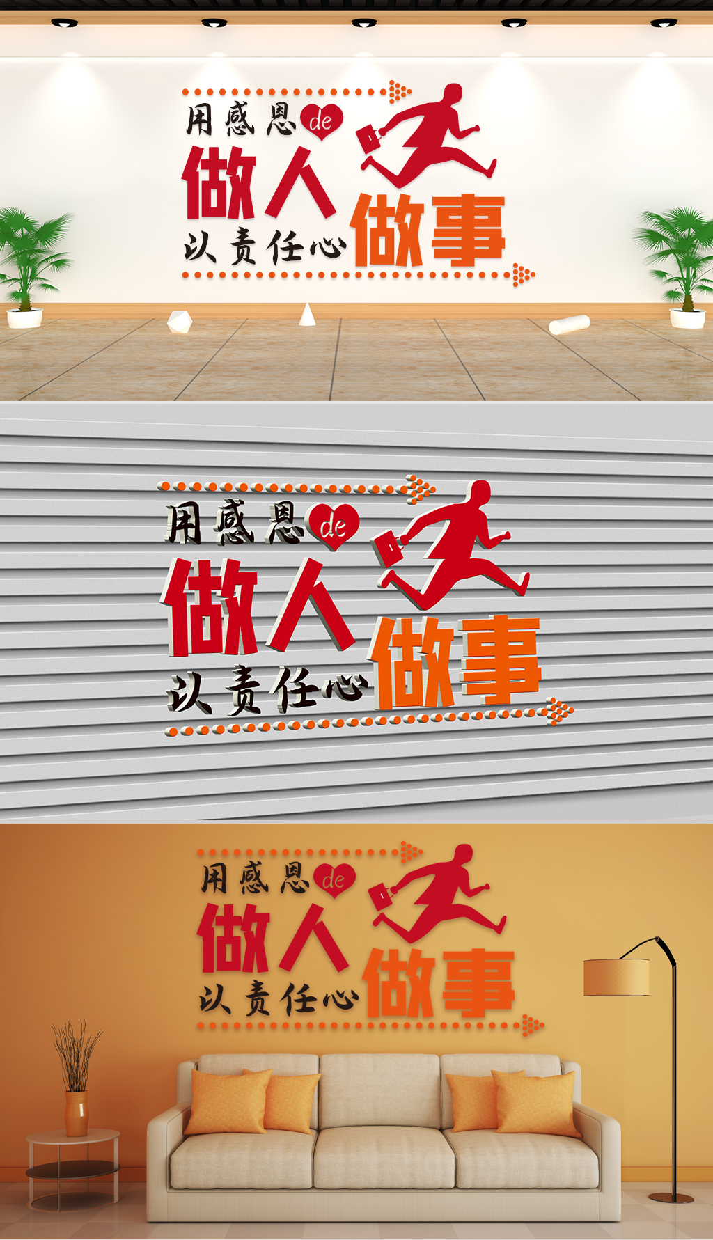 文化墙企业理念用感恩的心做人以责任心做事