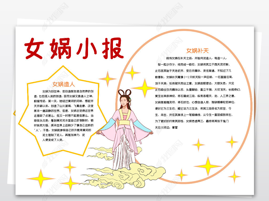 原创女娲小报模板补天造人神话线描手抄报素材版权可商用